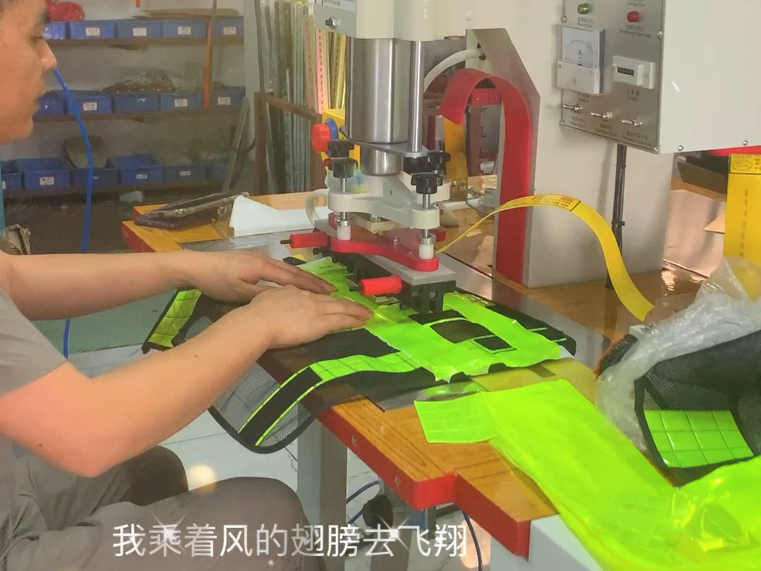 发光背心上的格子图案是怎么样压印出来的呢?