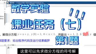 数学实验-课业任务（七）第1题