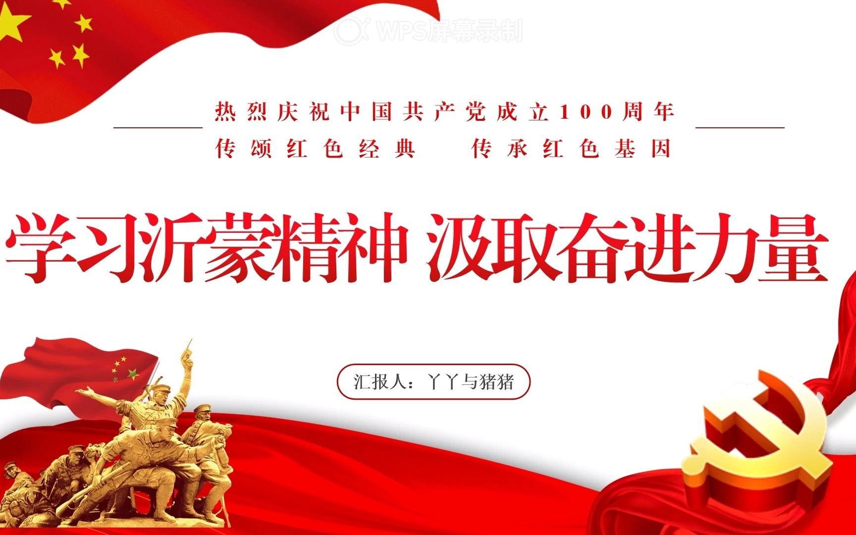 【开篇的话】学习沂蒙精神,汲取奋进力量