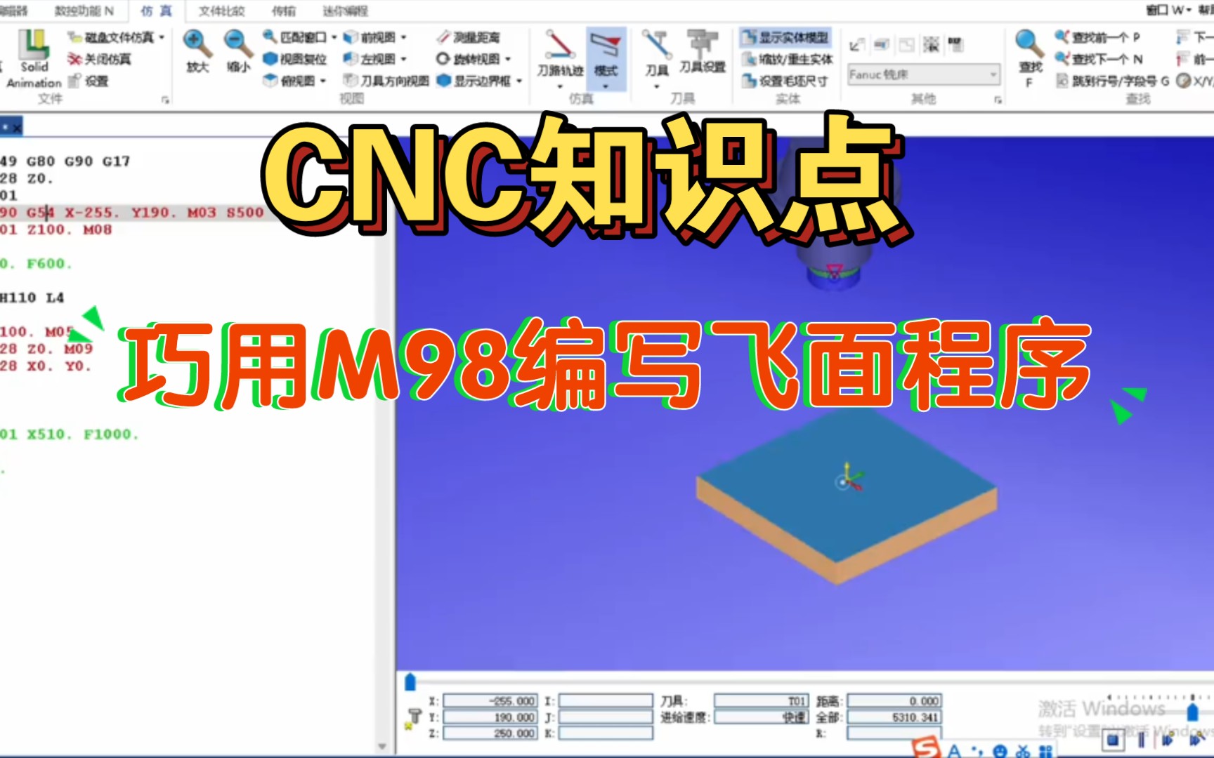 CNC知识点:巧用M98编写飞面程序哔哩哔哩bilibili