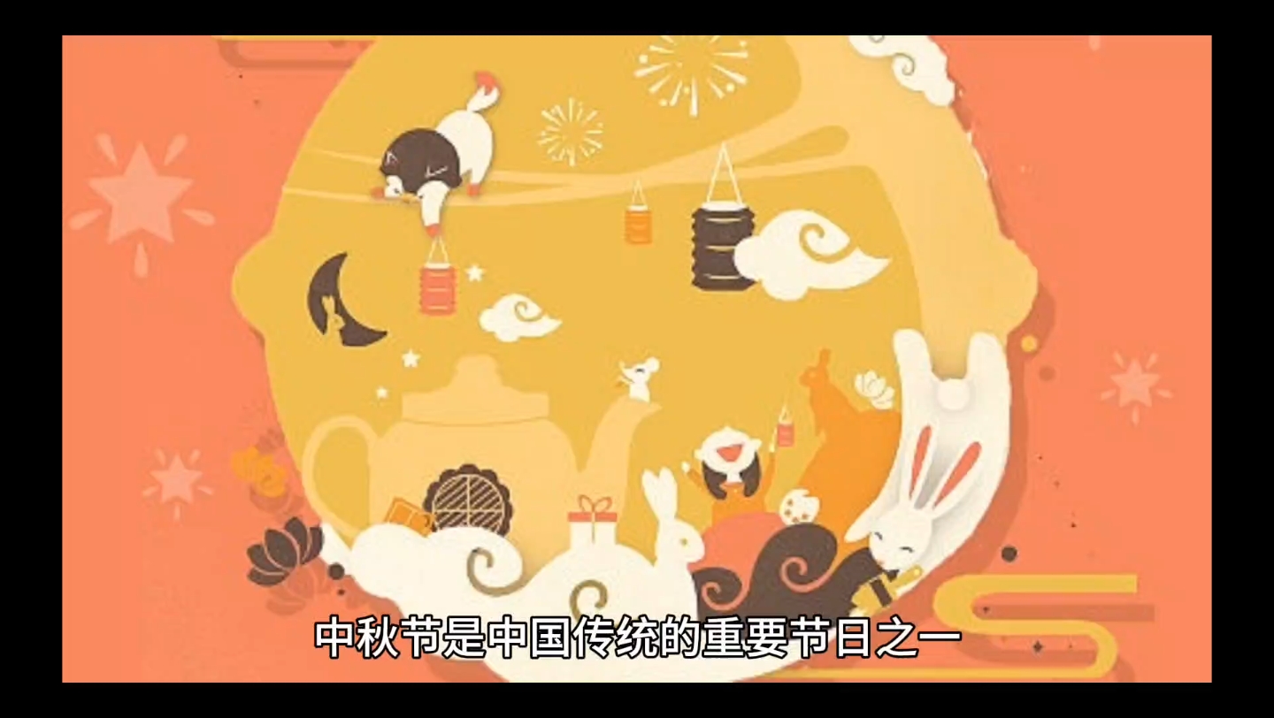 中秋节：传统风俗与神秘来历揭秘