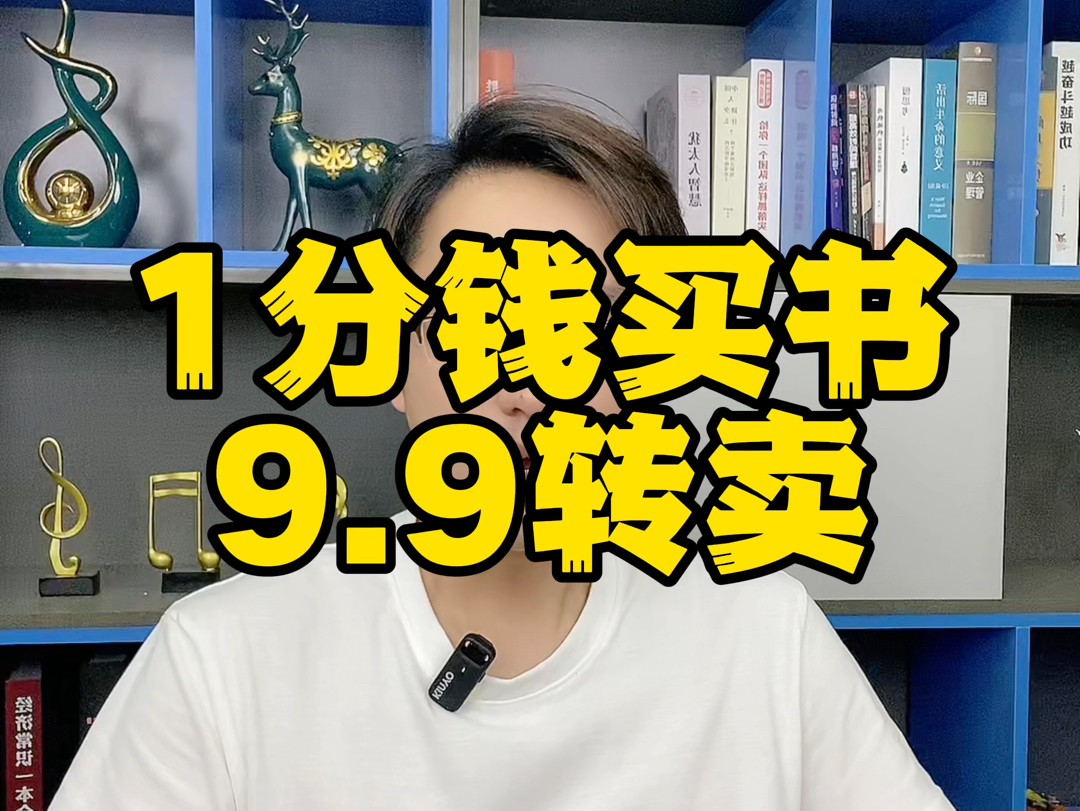 0.01撸书,9.9专卖,它不香么哔哩哔哩bilibili