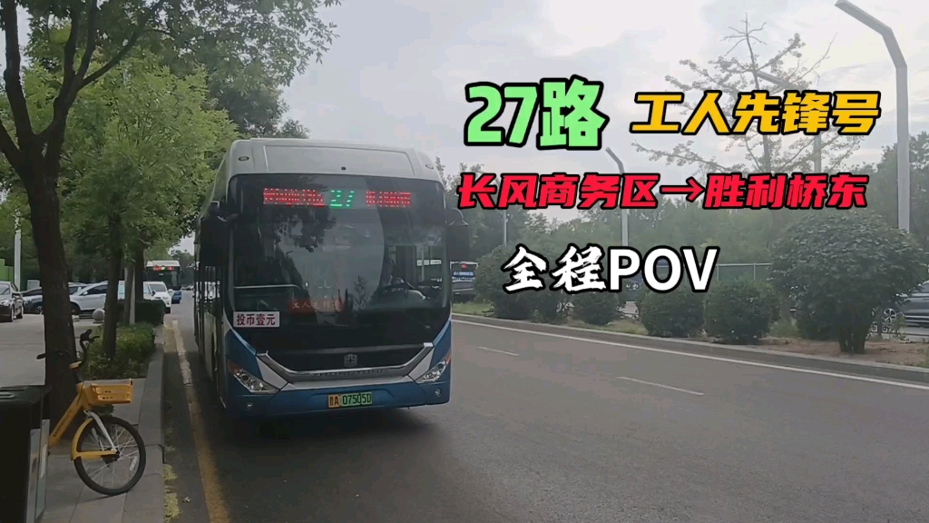 太原公交(27路)长风商务区→胜利桥东全程pov