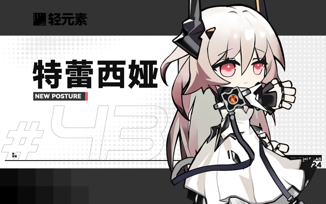 【明日方舟】特蕾西娅的各种姿势 你不知道的动作细节 boss动作展示 