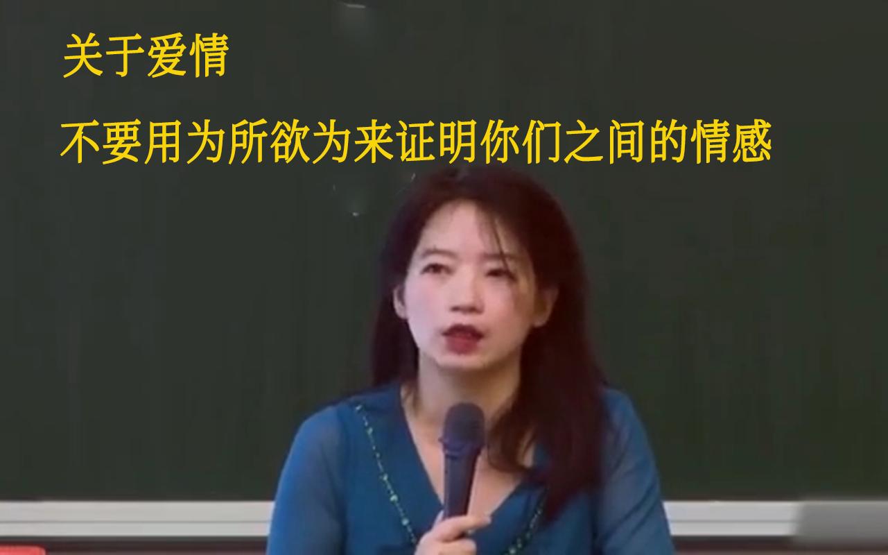 关于爱情 不要用为所欲为来证明你们之间的情感哔哩哔哩bilibili