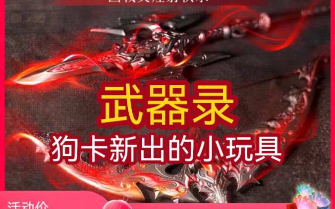 三国杀武器录 方天画戟&麒麟弓 金属模型【省流锐评三国杀#1】三国杀