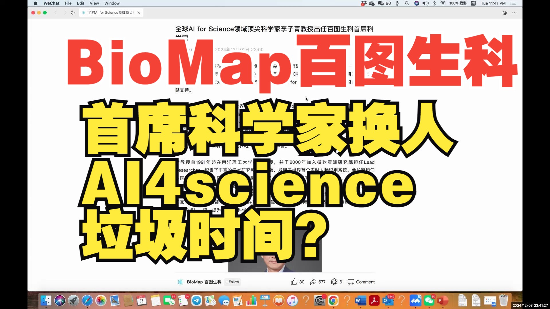 BioMap百图生科首席科学家换人?AI4Science业界垃圾时间?降本增效?