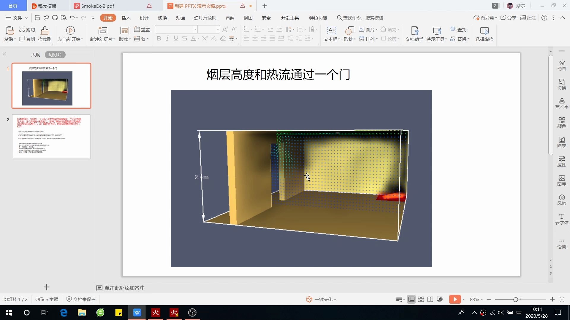 pyrosim基本案列smokeEX哔哩哔哩bilibili