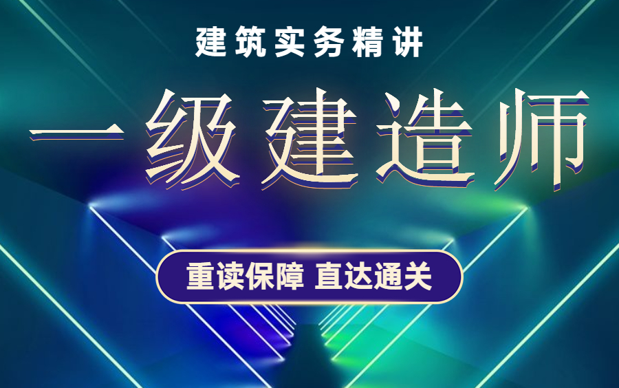 [图]【一建备考】【2022年一级建造师】-建筑实务一级建造师市政实务记忆宫殿