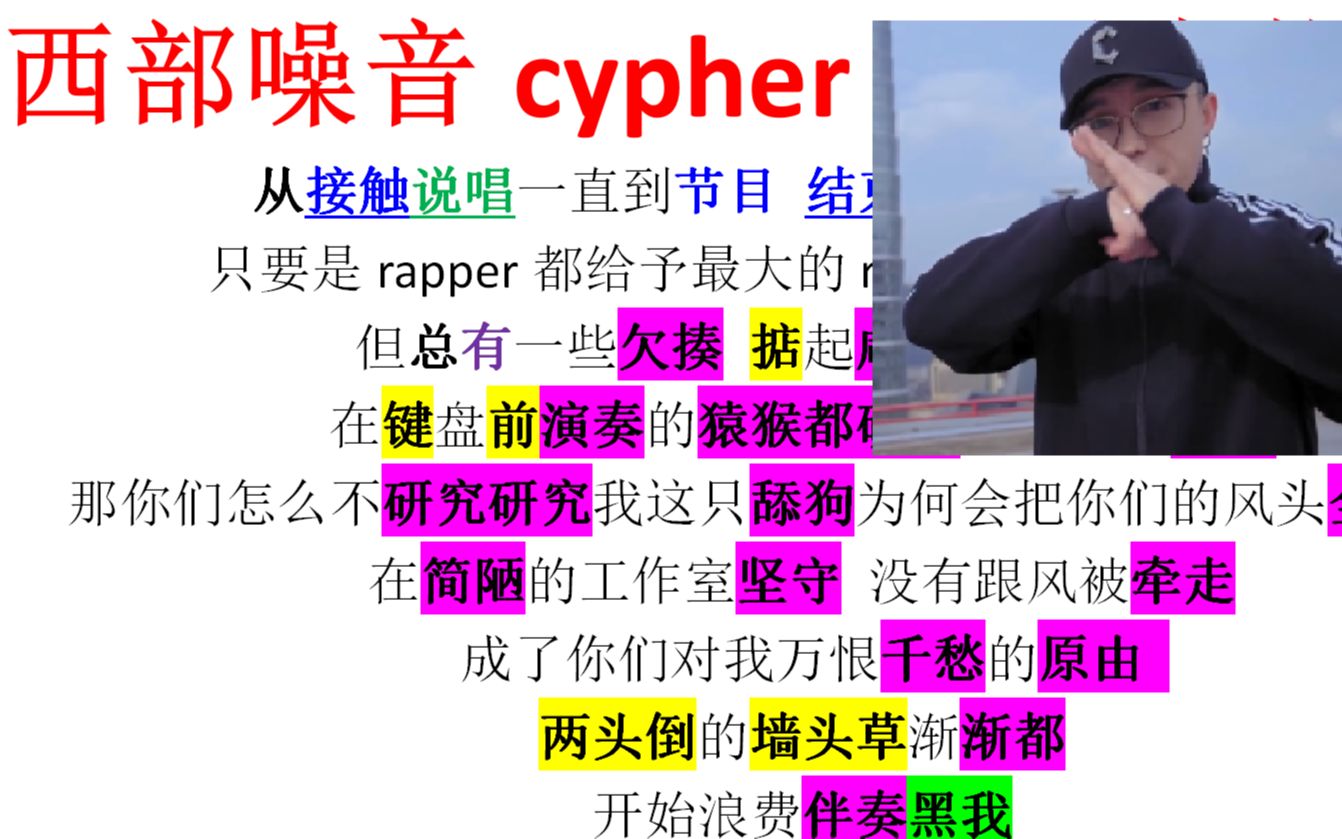 [图]那吾VS僵尸BEEF重燃？西部噪音cypher那吾克热韵脚不完全分析