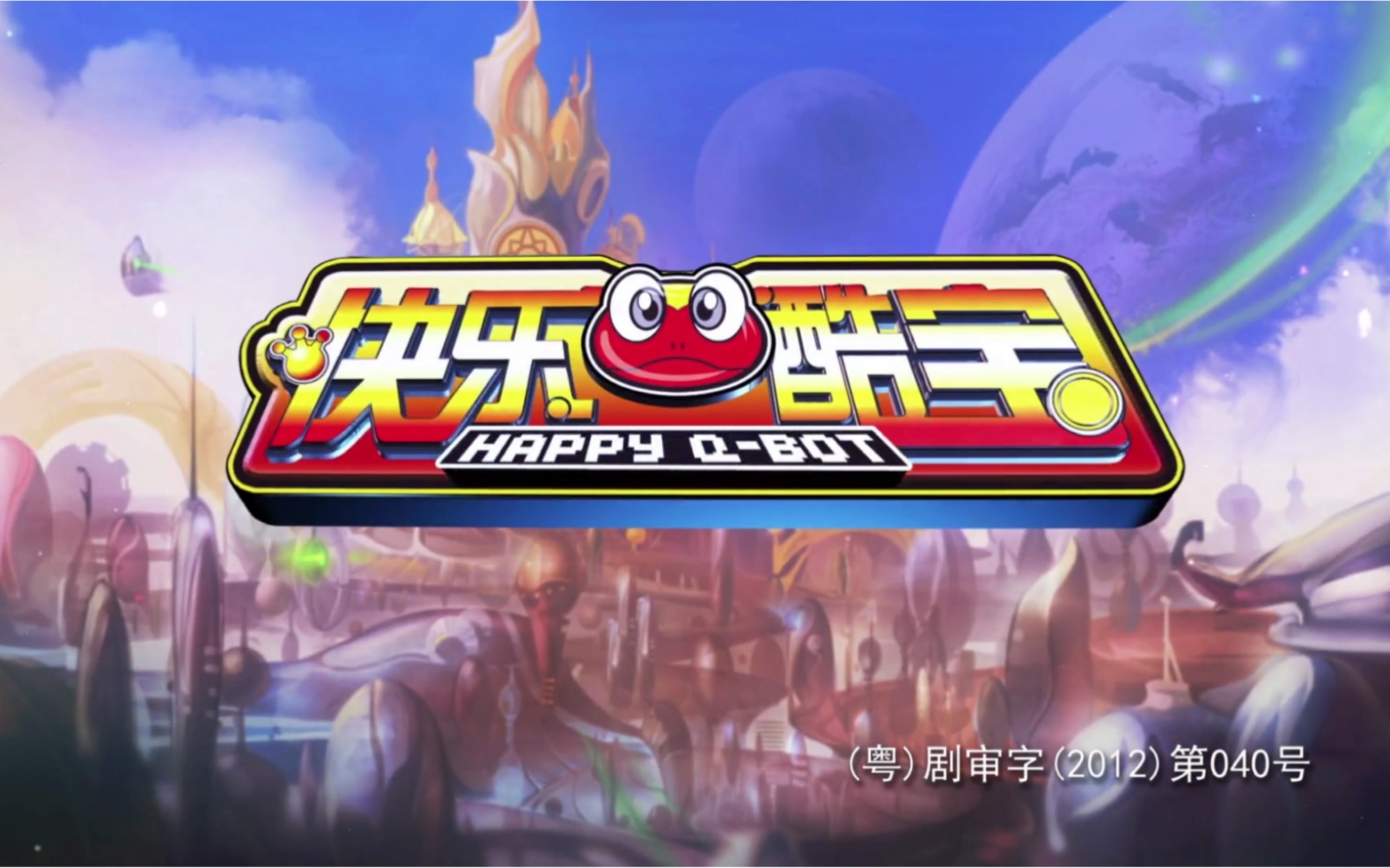 快乐酷宝op ed【陈洁丽】_哔哩哔哩_bilibili