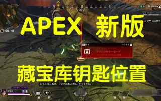 Apex损坏的钥匙卡 搜索结果 哔哩哔哩 Bilibili