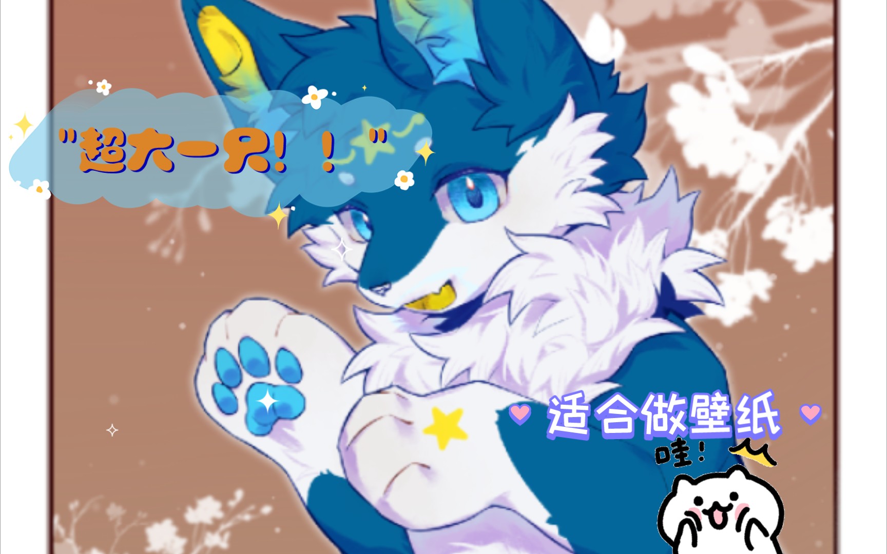(兽设接稿)超大一只～!适合做壁纸