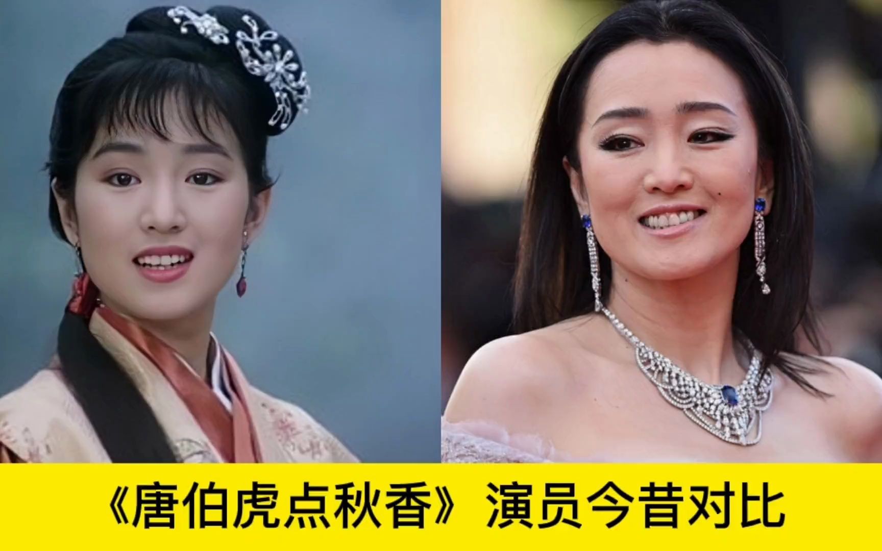 《唐伯虎点秋香》演员今昔对比#明星那些事 #明星 #娱乐圈