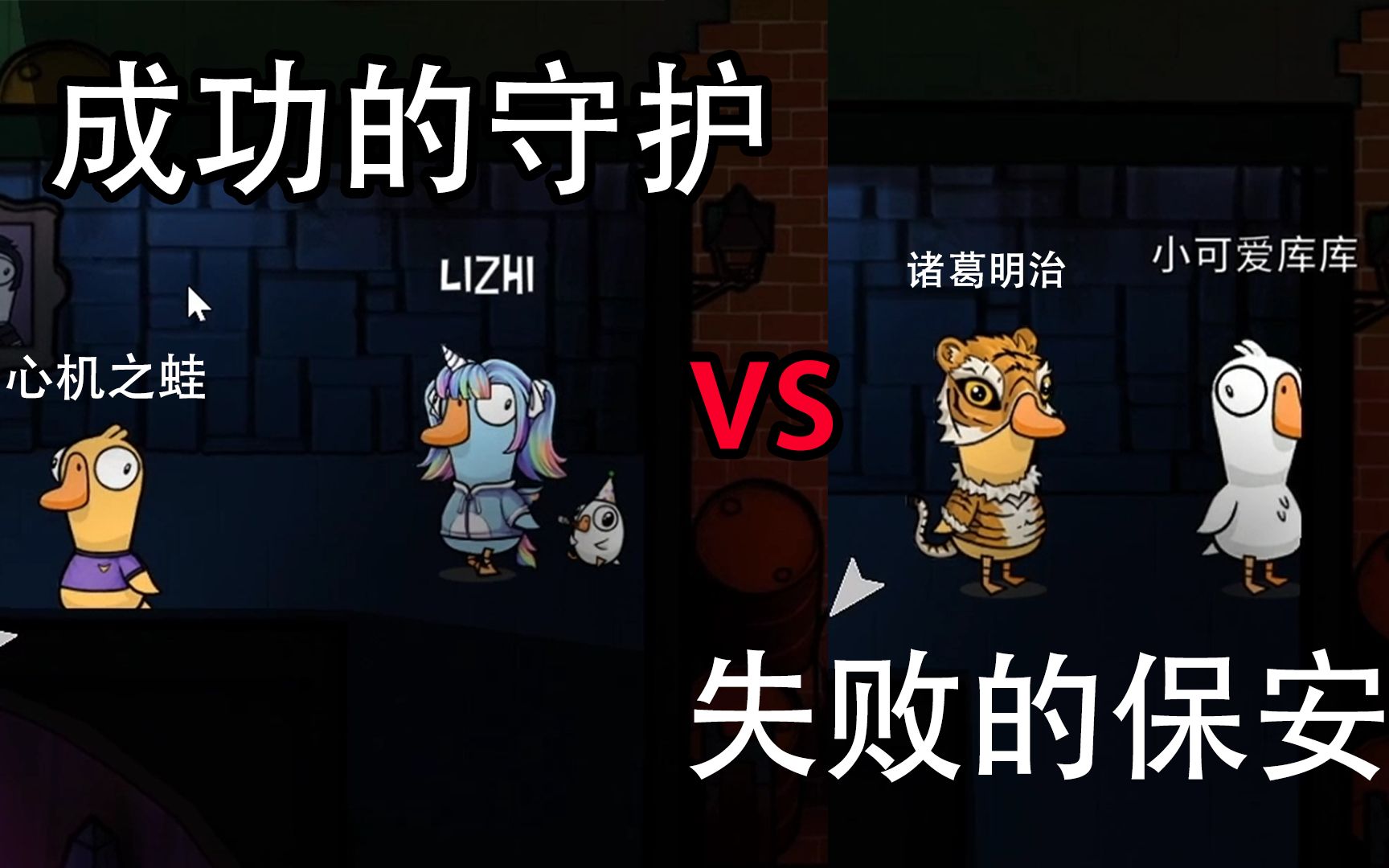 【APEX主播鹅鸭杀】成功的守护 VS 失败的保安 | 节目效果一半是鹈鹕给的 | 三明治鹈鹕合集网络游戏热门视频