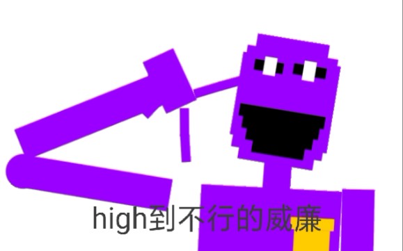 【dc2/fnaf】疯了!疯了!威廉杀疯了!