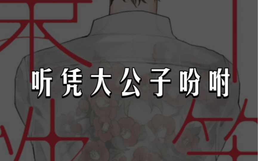 【秉性下等】【孙路路】【魅影之声】根本没有拒绝的可能啊……哔哩哔哩bilibili