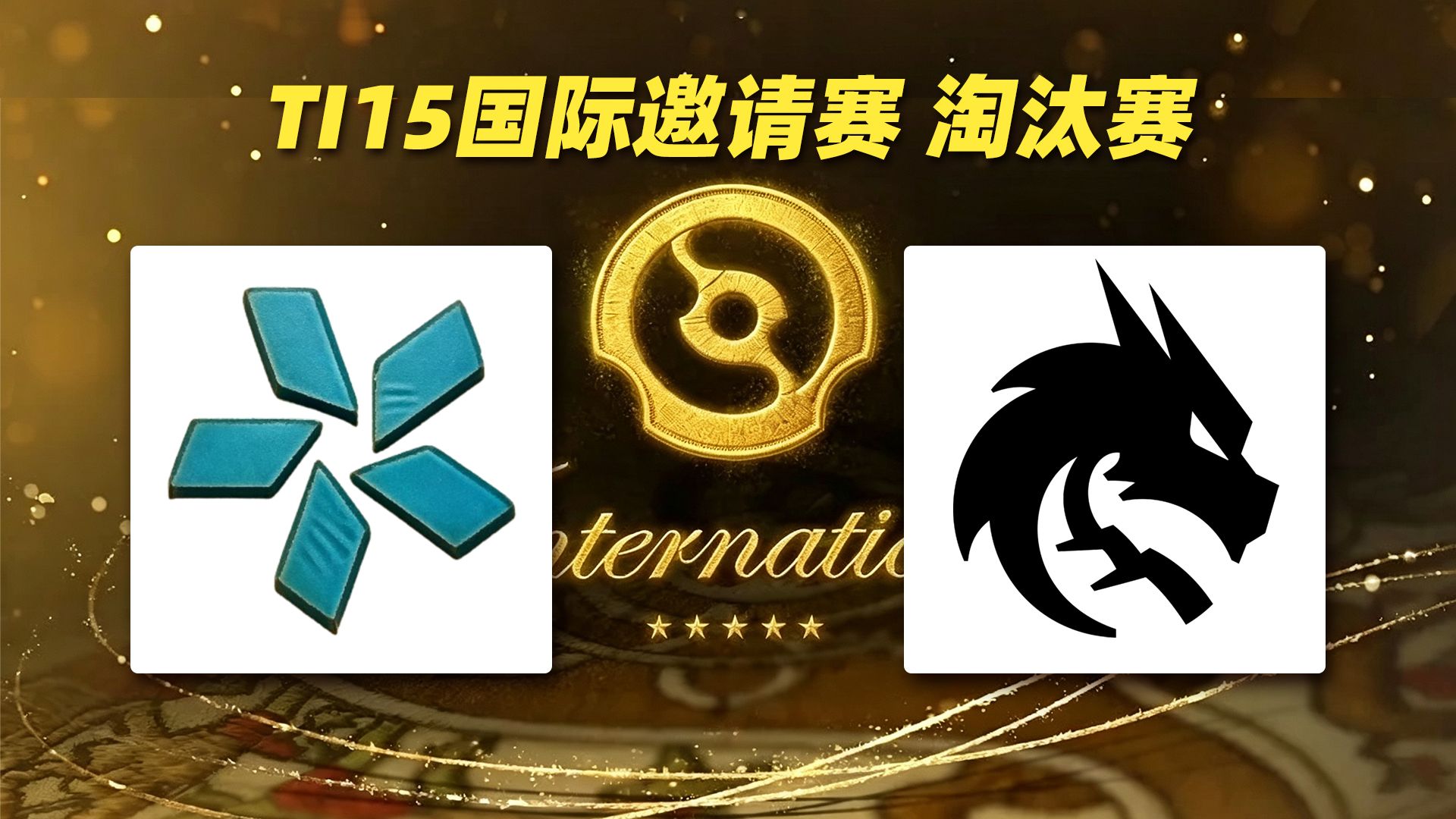 【查理斯+SDN解说】VISION vs Spirit TI15国际邀请赛淘汰赛【2026年8月21日】