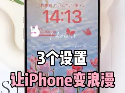 下载视频: 这颜值绝啦🥰让iPhone变浪漫的3个设置