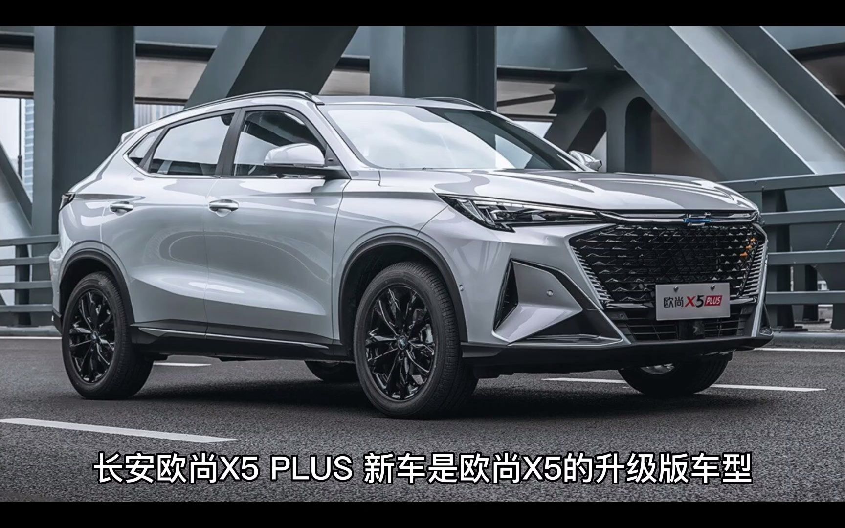 长安欧尚x5 plus上市