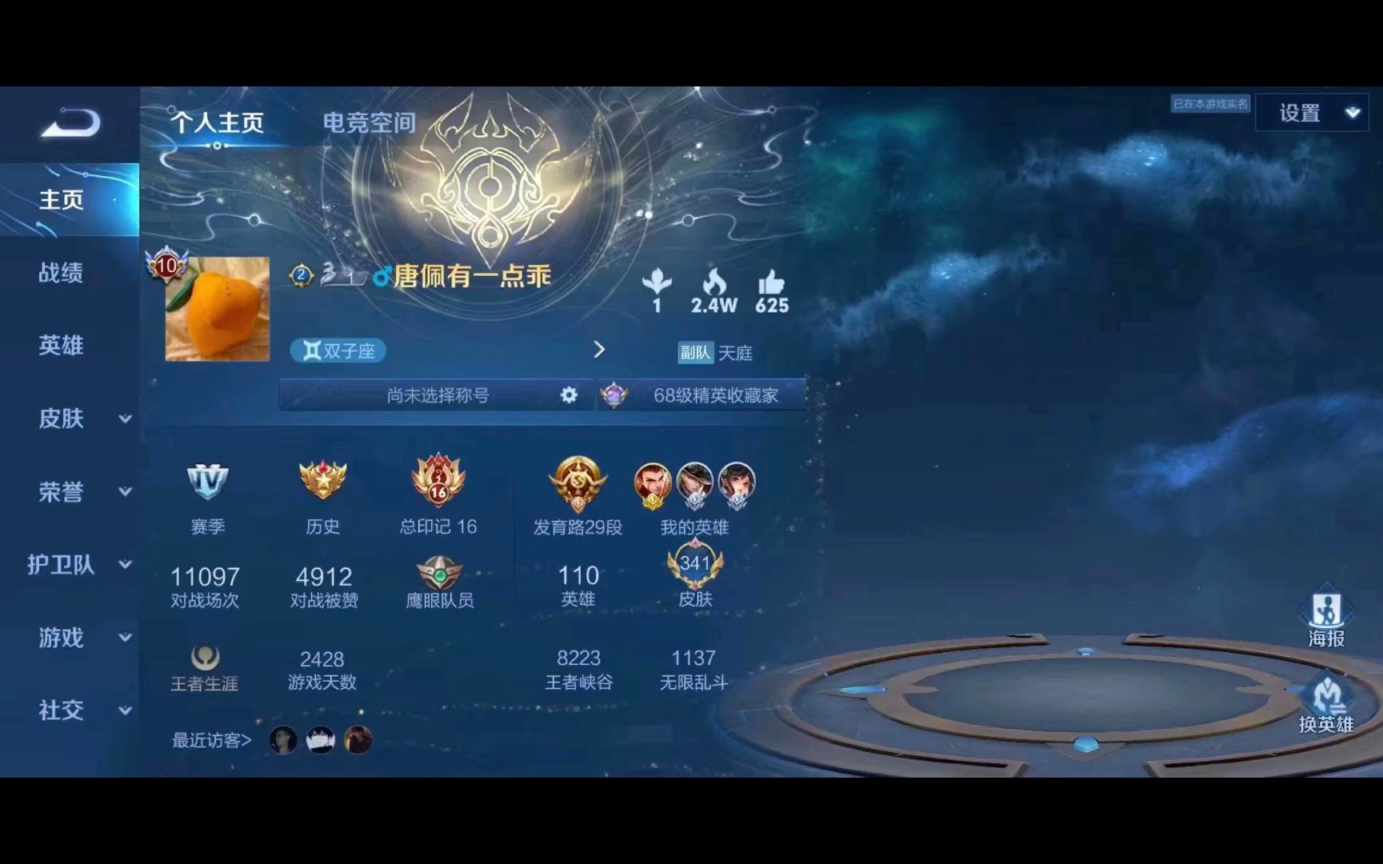 王者共号!优选时间充足技术好一点的玩家!