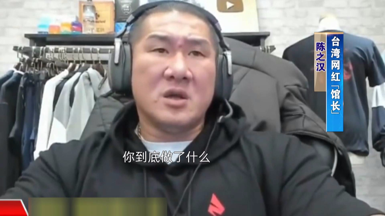 台湾网红陈之汉称不敢出门吃面,开直播痛批岛内治安差_哔哩哔哩_bilibili