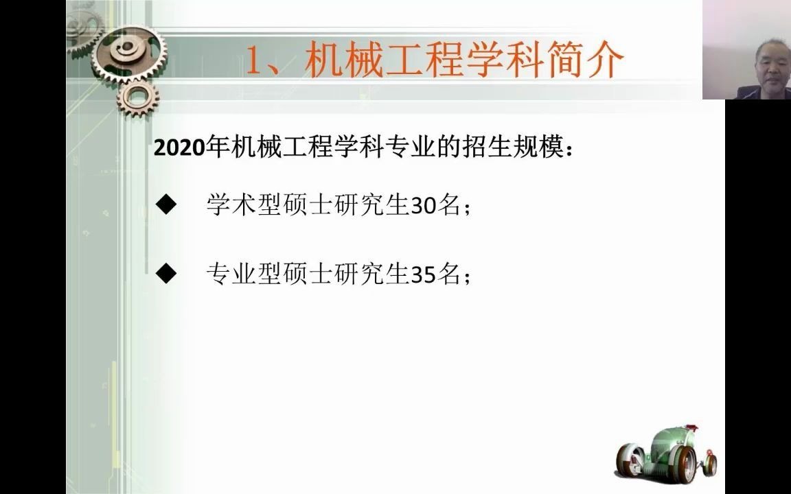 2022年武汉工程大学机电学院研究生招生直播咨询会哔哩哔哩bilibili