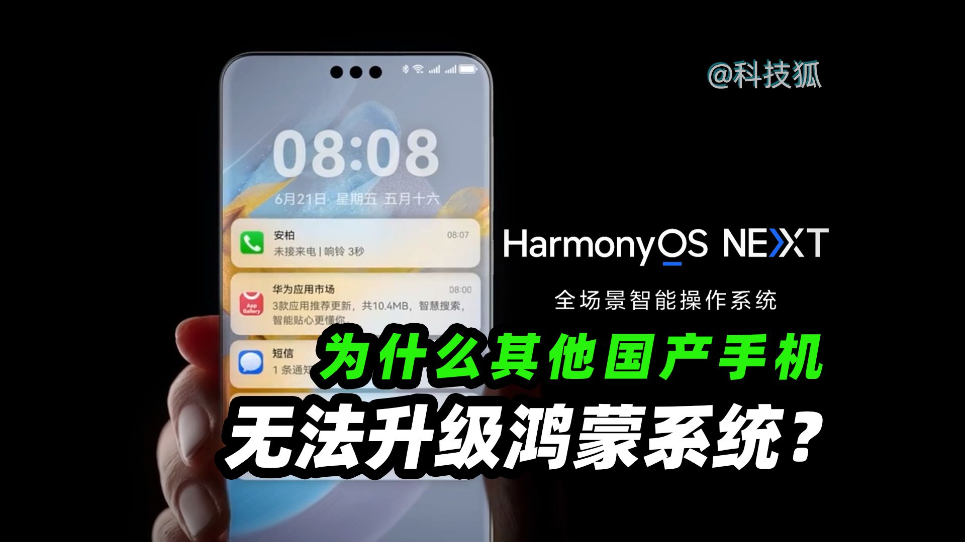 为什么其他国产手机,无法升级鸿蒙系统?哔哩哔哩bilibili
