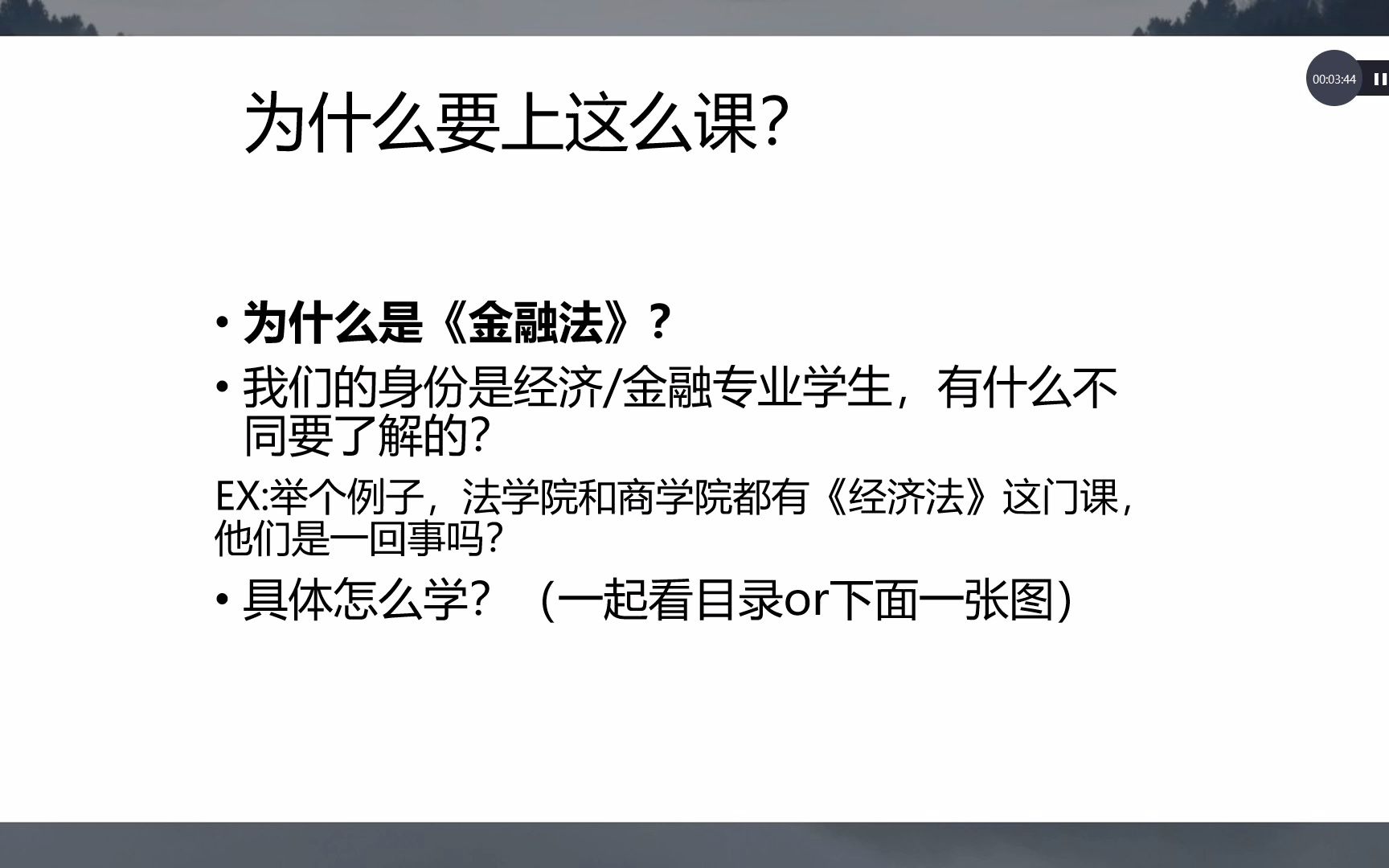 金融法第一章(1):为什么学习金融法?哔哩哔哩bilibili