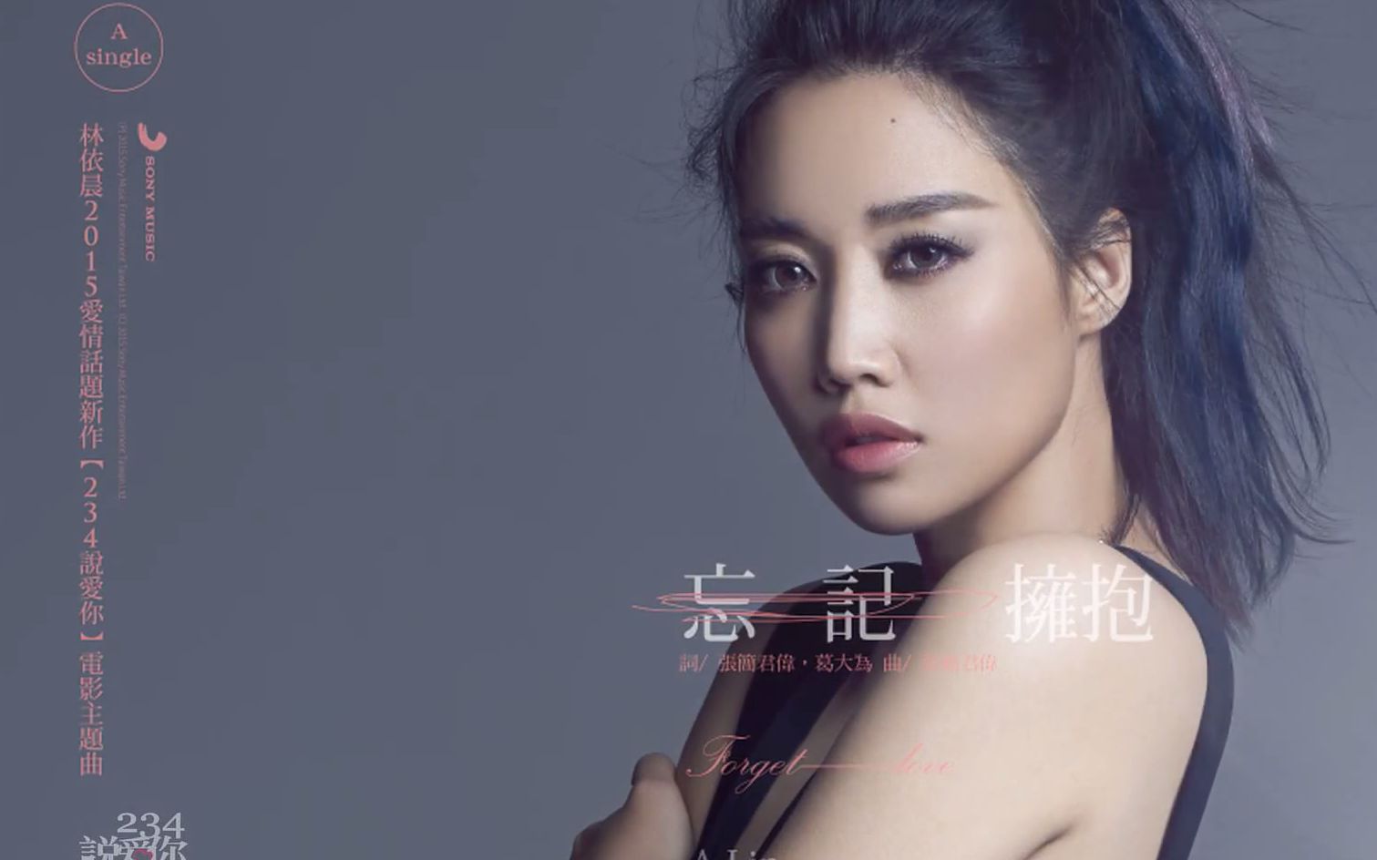 忘记拥抱(忘记拥抱孙伯纶)