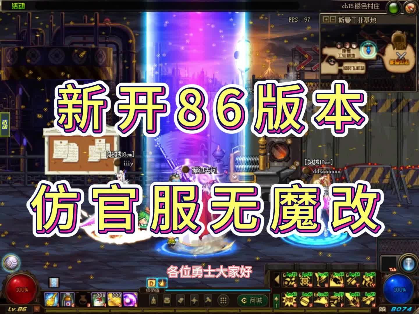 [图]【新开DNF86】DNF86版本怀旧复古服，上线满级，白嫖成神！