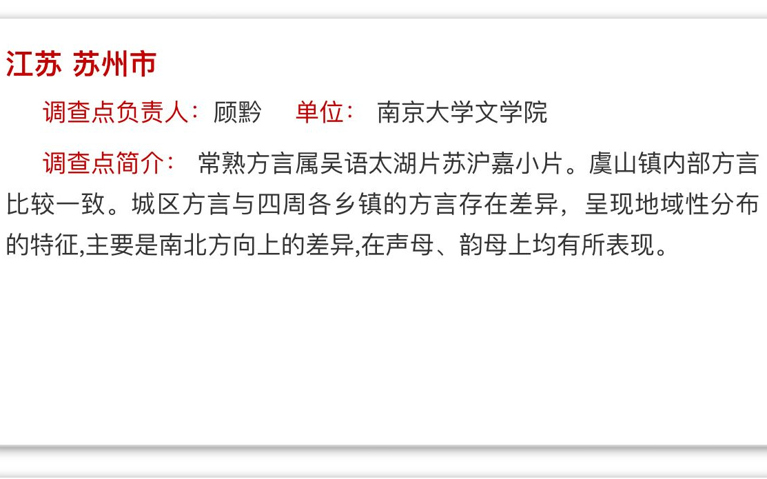 苏州市内部方言语音常熟话(吴语 太湖片 苏沪嘉小片)哔哩哔哩bilibili