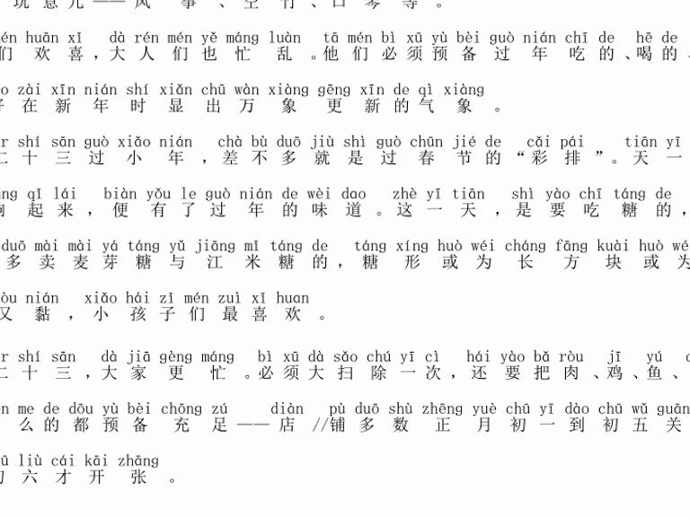 [图]2024普通话朗读《01北京的春节》