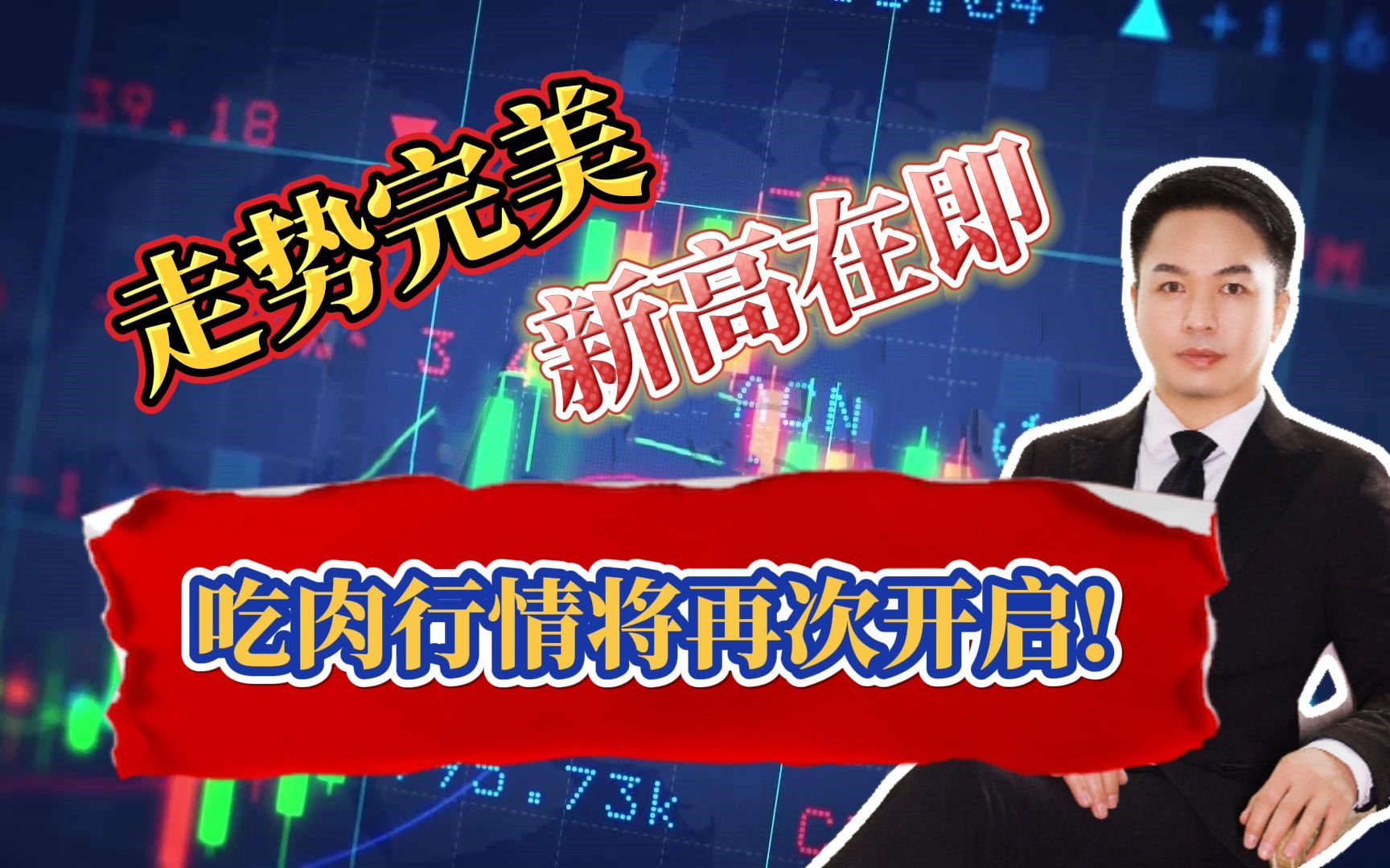股市午评指数走势完美新高可期吃肉行情将再次开启