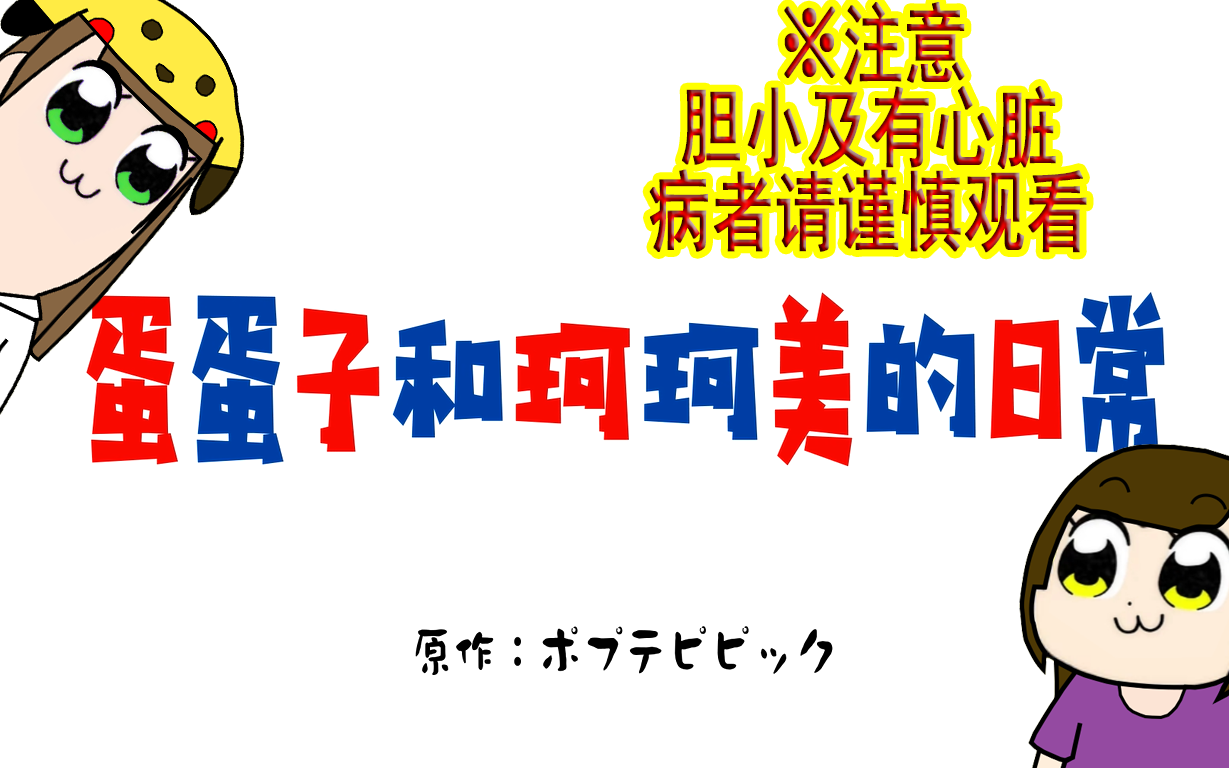 蛋壳[超话]#给陈珂&郑丹妮做了一个沙雕小. 来自毛里囚尸 - 微博