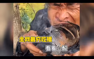 最穷吃播
