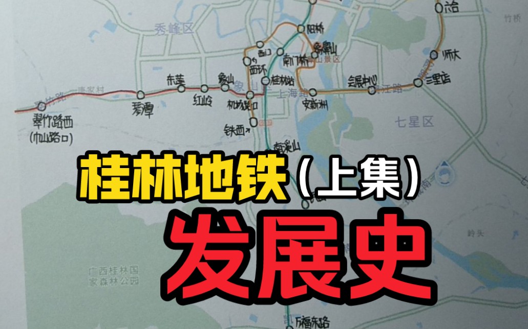 【桂林地铁-架空】桂林地铁发展史