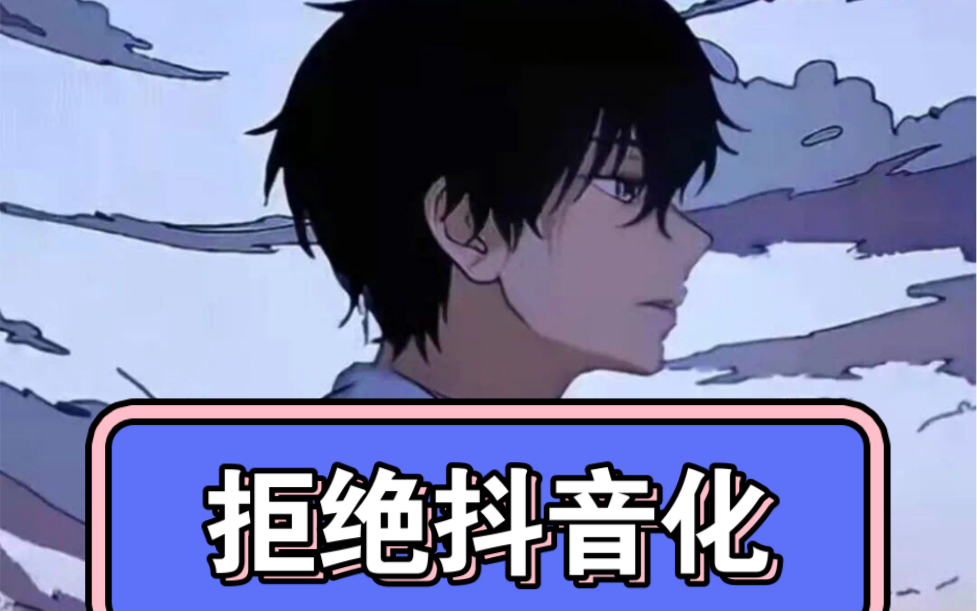 关于哔站抖音化,我的关点.