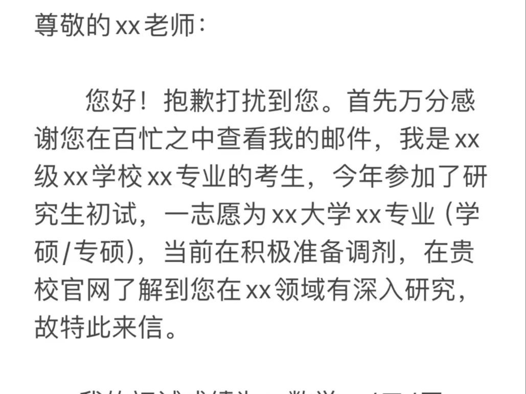 终于!考研调剂邮件收到了老师的回复