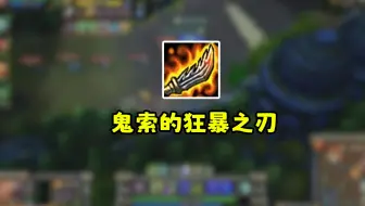 老装备回忆：重做次数最多的装备之一！羊刀的进化史！