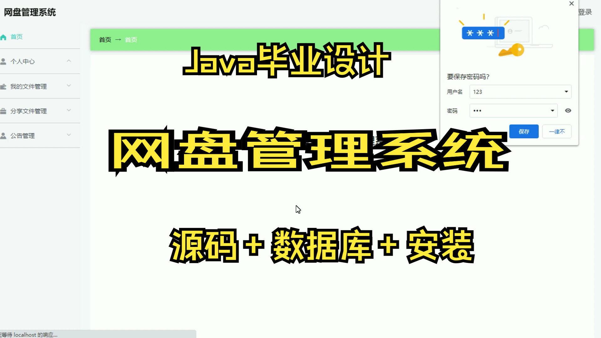 基于SpringBoot+MySQL+SSM+Vue.js的网盘管理系统(附论文)哔哩哔哩bilibili