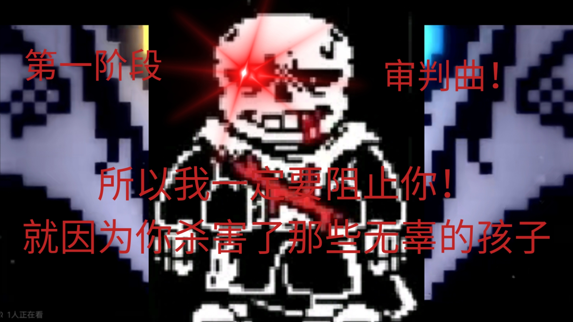 二创蔚蓝档案sans一阶段(全副武装)审判曲