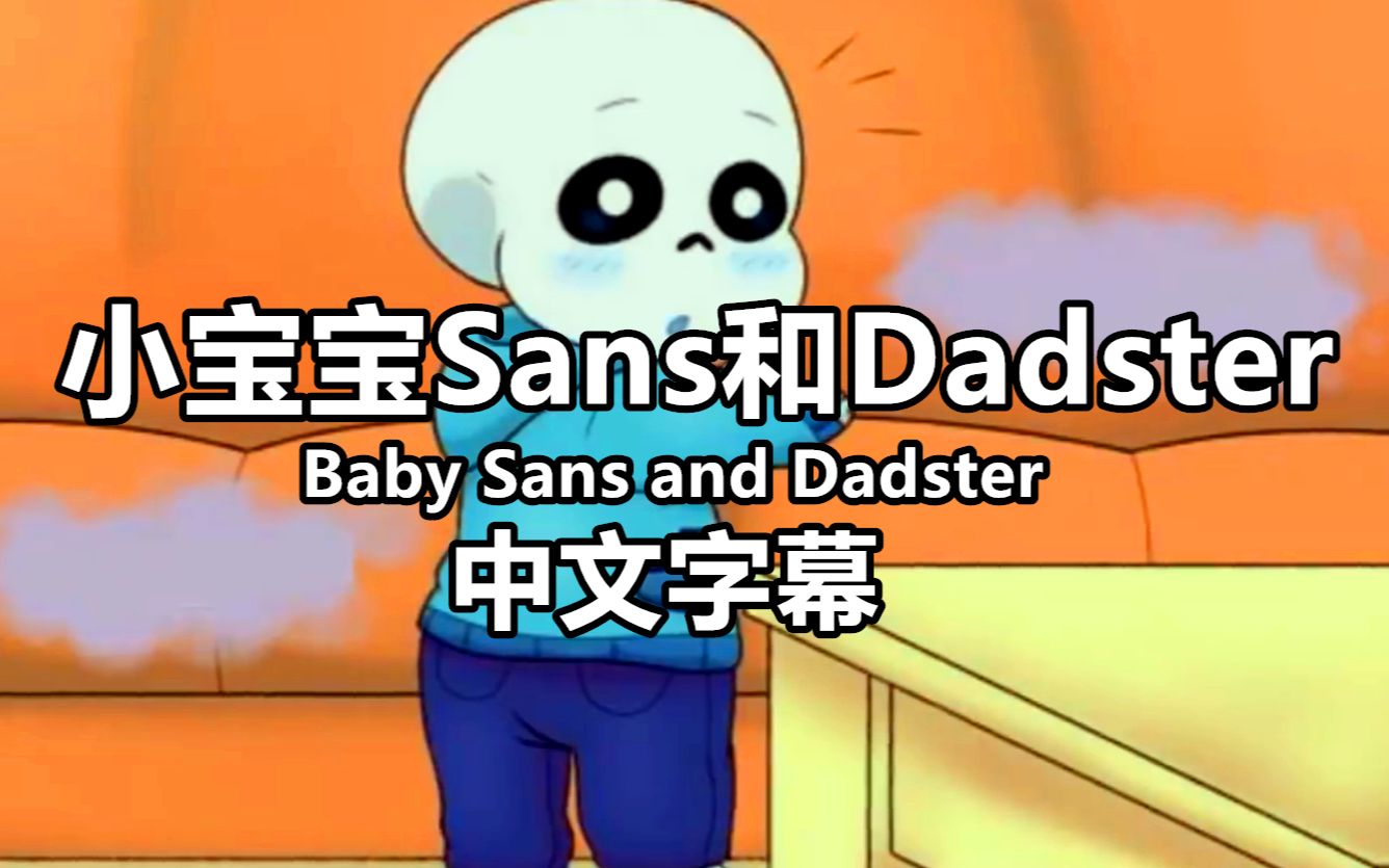 undertale漫配中文字幕babysansanddadster