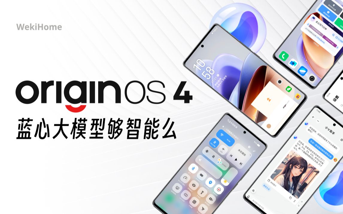 OriginOS 4.0 体验:蓝心大模型够 AI 么?哔哩哔哩bilibili