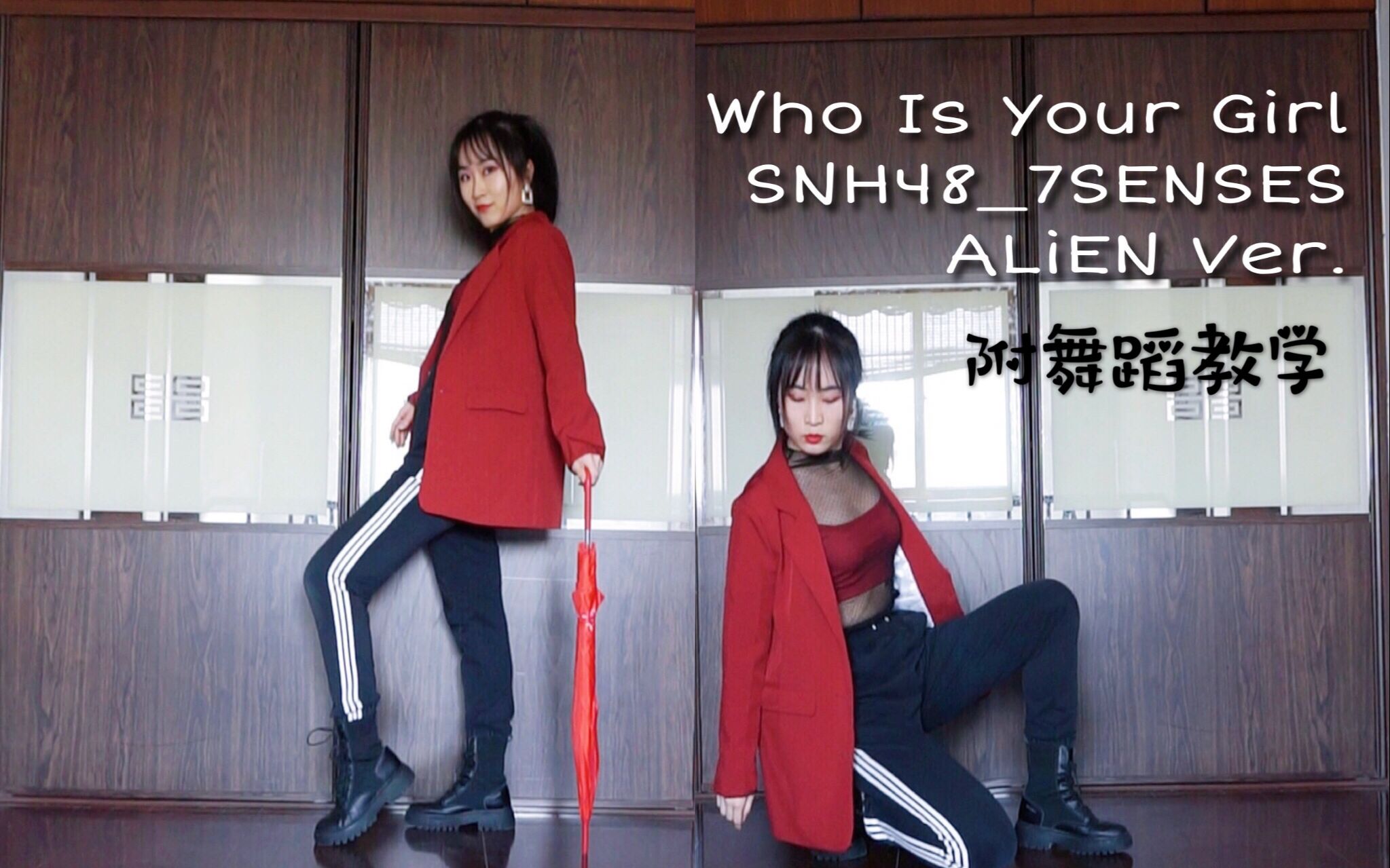 [图]【酒酿CC|教学】ALiEN舞室 SNH48_7SENSES - Who Is Your Girl 翻跳 青春有你2初评价