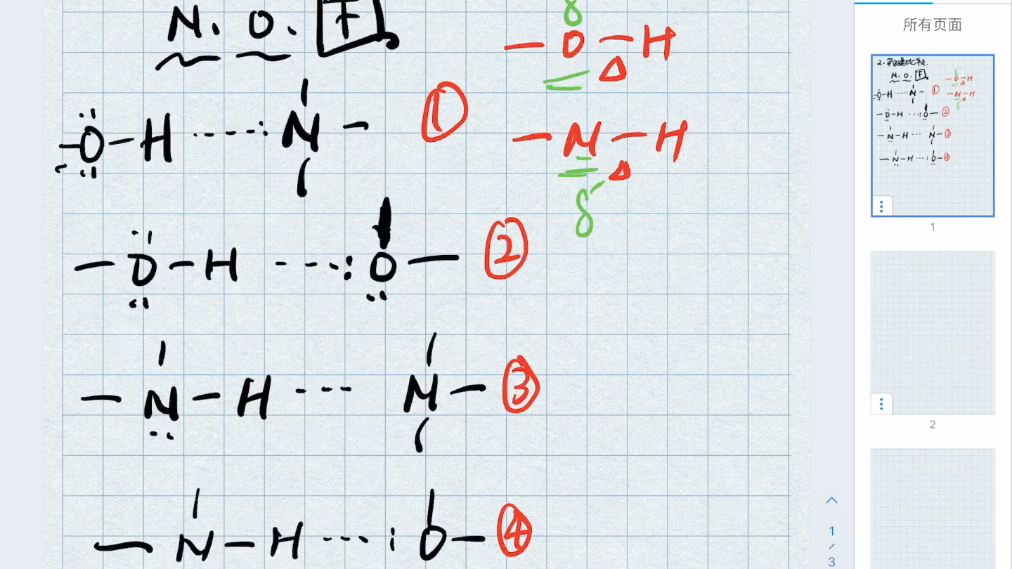 有机化学1.2氢键强弱比较哔哩哔哩bilibili