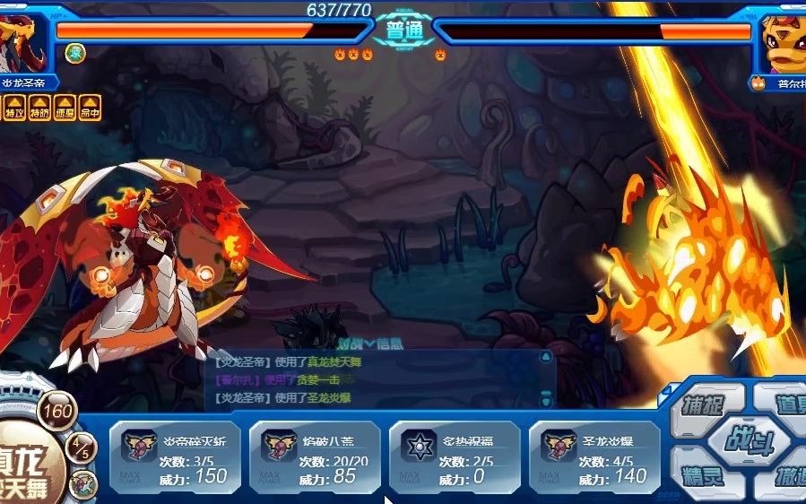 赛尔号 技能音效 炎龙圣帝