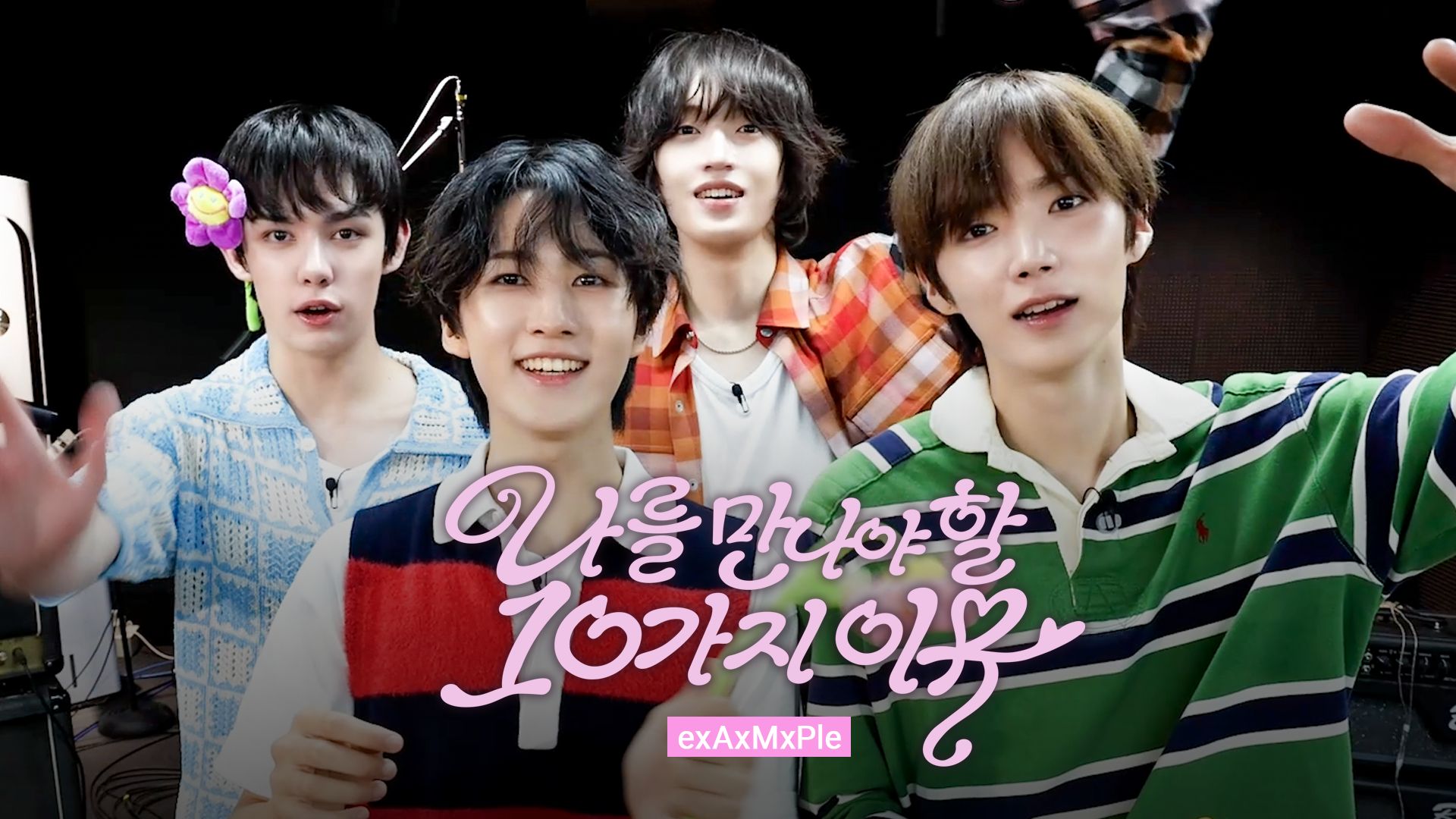 AxMxP ‘10Reasons’ 应援法｜exAxMxPle｜AxMxP 2nd Mini Album [HELLO AxMxP]