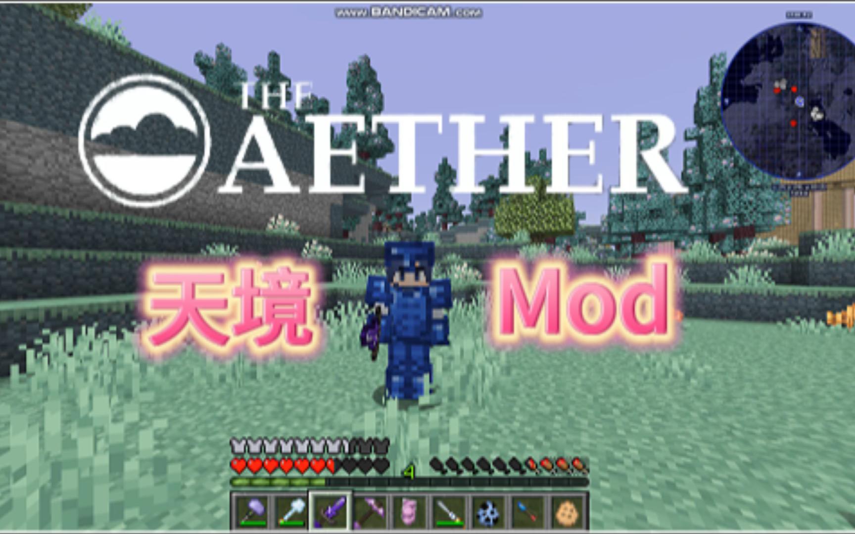 【我的世界】天境(The Aether)模组介绍,一款优质的冒险维度模组#1单机游戏热门视频