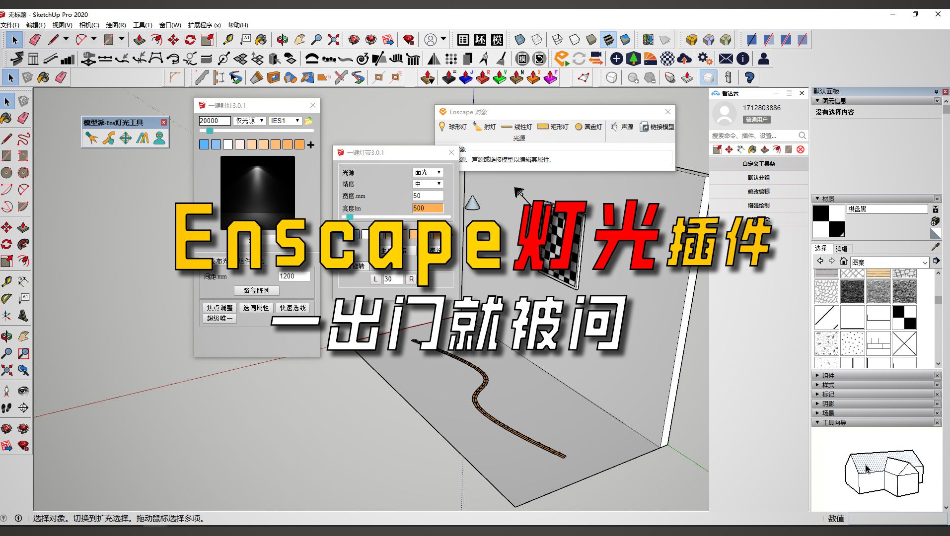 Enscape打灯光插件,ies射灯,异型灯光,一键搞定哔哩哔哩bilibili